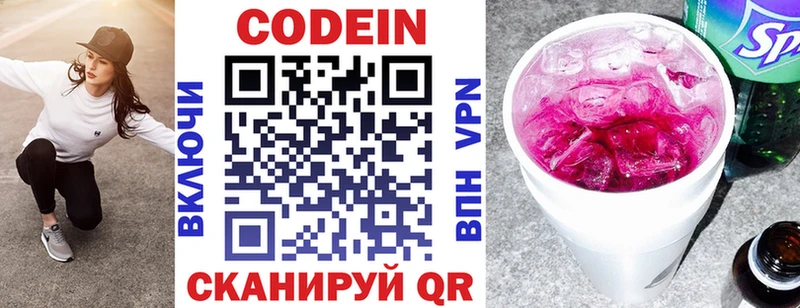 Кодеин Purple Drank  Купить где  Владикавказ 